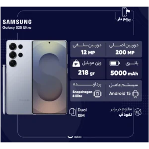 گوشی موبایل سامسونگ مدل Galaxy S25 Ultra دو سیم کارت ظرفیت 512 گیگابایت و رم 12 گیگابایت