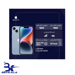 گوشی موبایل اپل iPhone 14 CH ظرفیت 128 گیگابایت رم 6 گیگابایت رجیستر شده