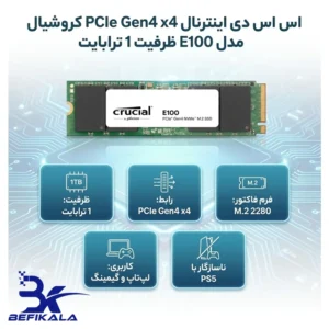 اس اس دی کروشیال یک ترابایت مدل SSD M2 1TB CRUCIAL E100 GEN4